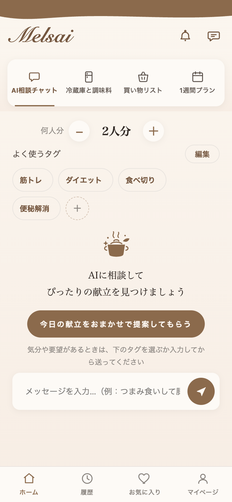 Melsai のチャット画面。おまかせで今日の献立を提案