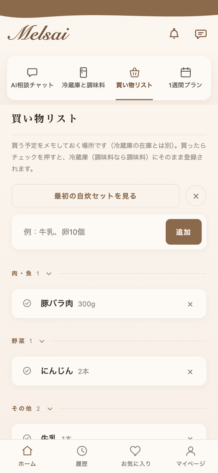 買い物リストの画面